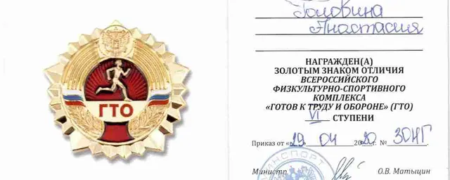 Золотой знак ГТО